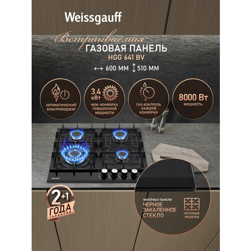 фото Варочная панель weissgauff hgg 641 bv wok-конфорка, 3 года гарантии, автоматический электроподжиг, рукоятки hi-tech, газ-контроль