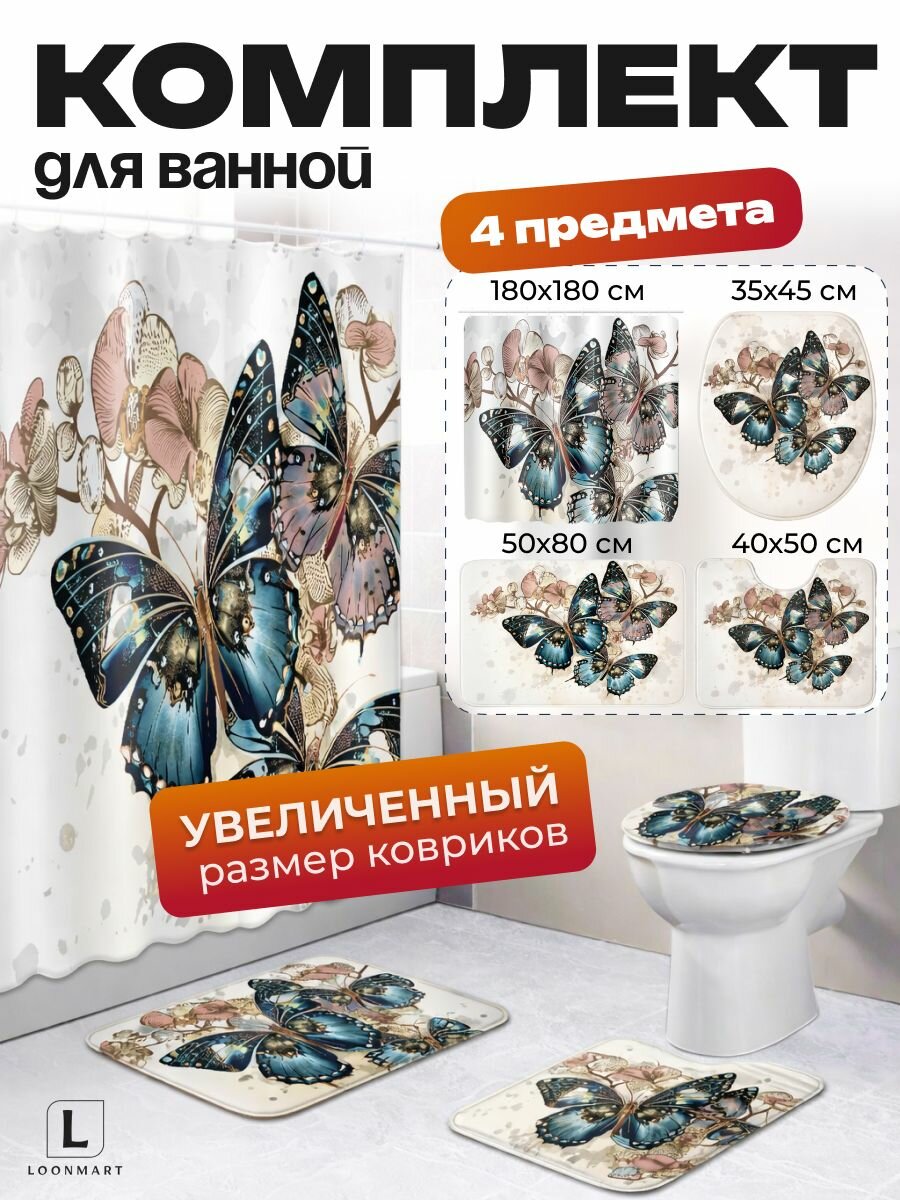 Штора и коврики для ванны "Бабочки", полиэстер, 4 в 1, кольца в комплекте, 180x180см