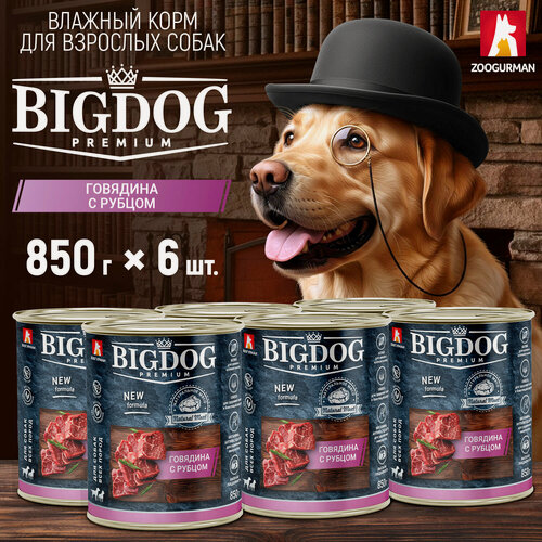 Изображение товара Корм влажный для собак Зоогурман BIG DOG Premium Говядина с рубцом ж/б 850 гр х 6шт.