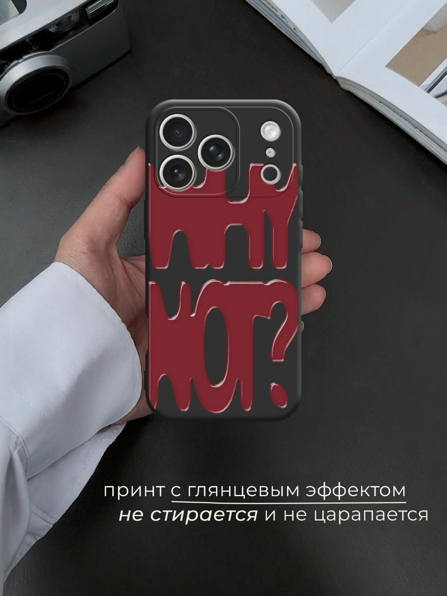 Чехол на Apple iPhone 17 Pro Max / Айфон 17 Про Макс с принтом Whiy not? винный — фото 1