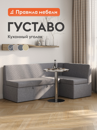 Изображение товара Кухонный диван, уголок Густаво раскладной, дельфин, с ящиком для белья, 100х172 см спальное место, Серый, рогожка