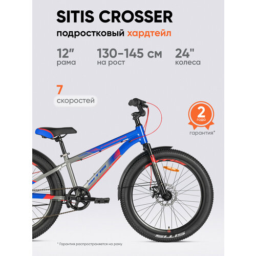 Велосипед городской SITIS CROSSER Rigid SCR24MD 24