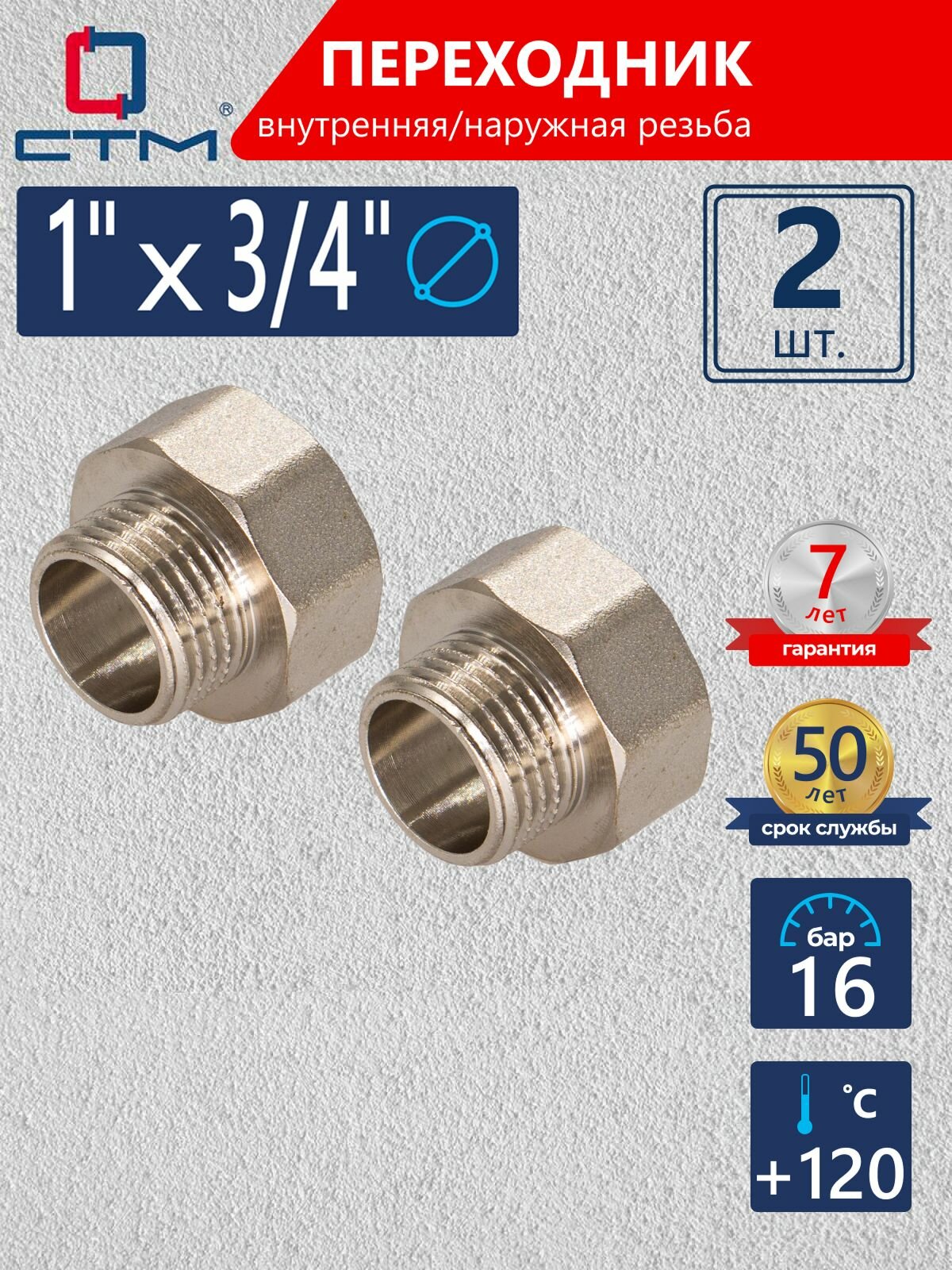 Переходник для трубы 1"х3/4" внутренняя-наружная резьба CTM (2 шт.)