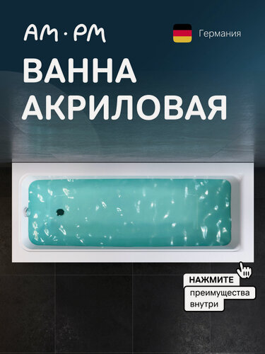 Изображение товара Ванна акриловая AM.PM Gem, 170 x 70 x 40 см, цвет белый, прямоугольная