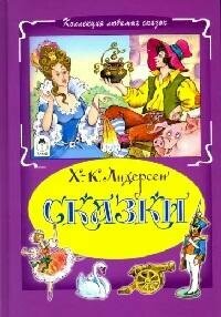 Книга "Сказки : пересказ М. Тарловского"