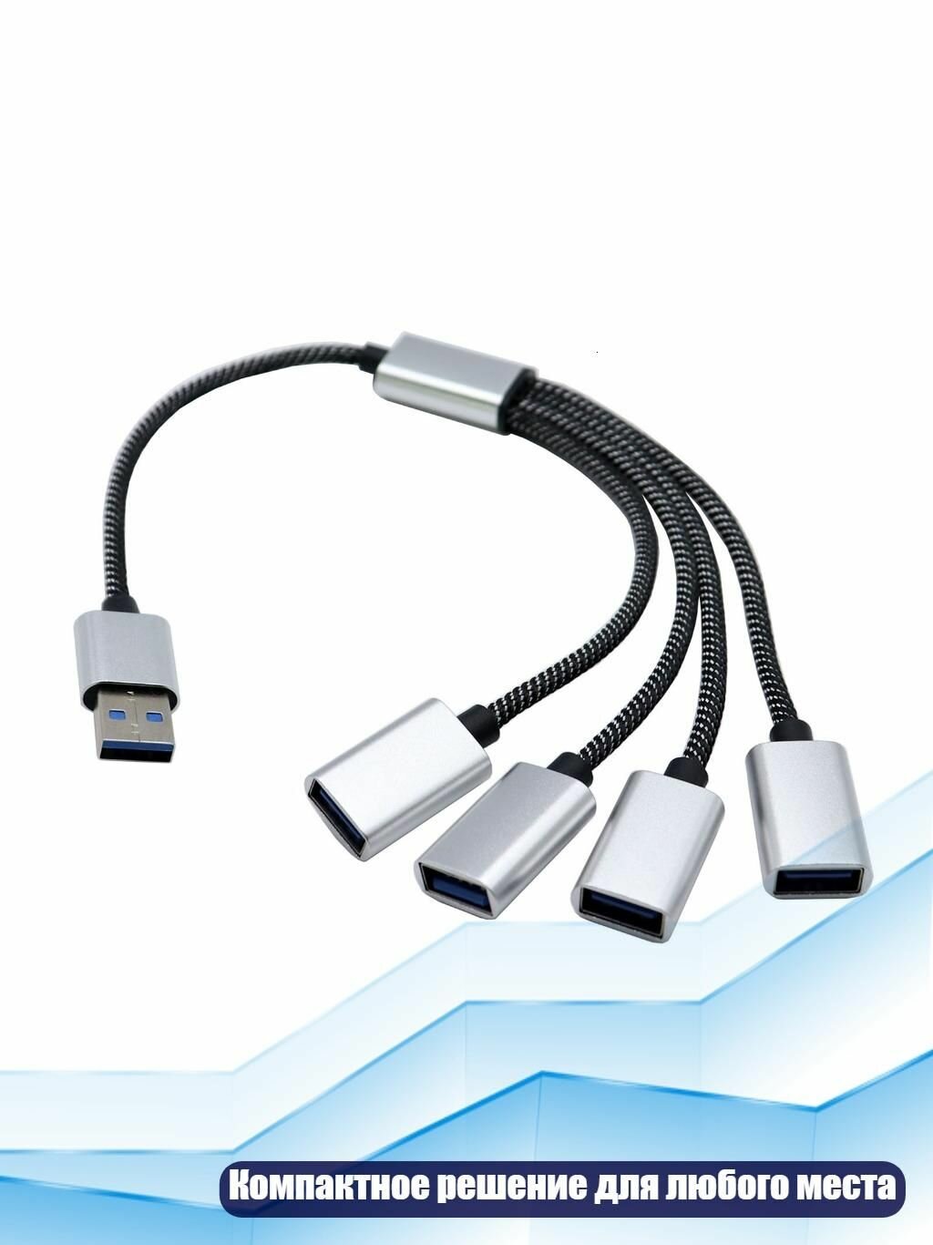 USB 2.0-адаптер с 4 портами