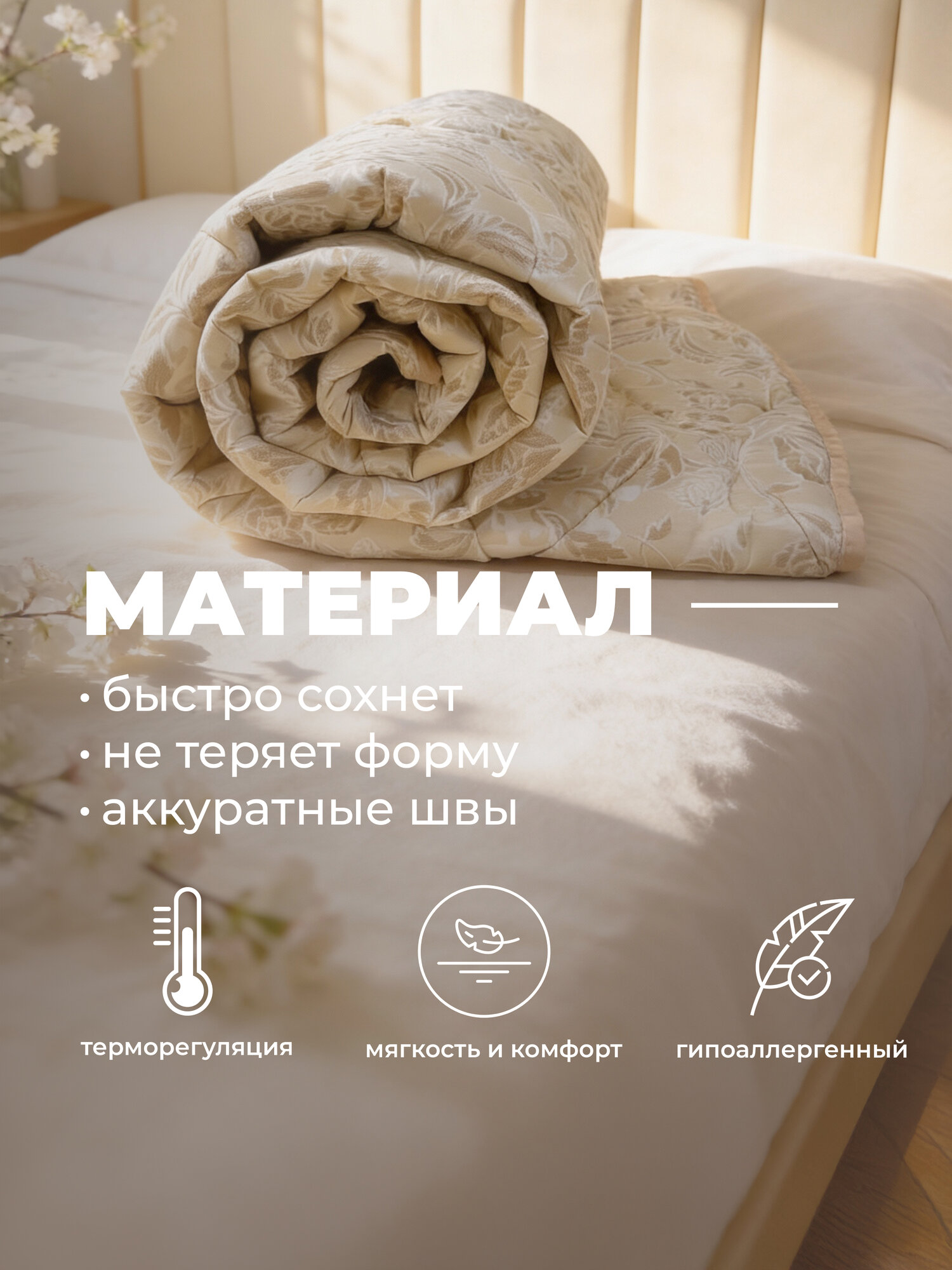 Одеяло Лен тик всесезонное 140*200 +-3% (Мартекс) — фото 1