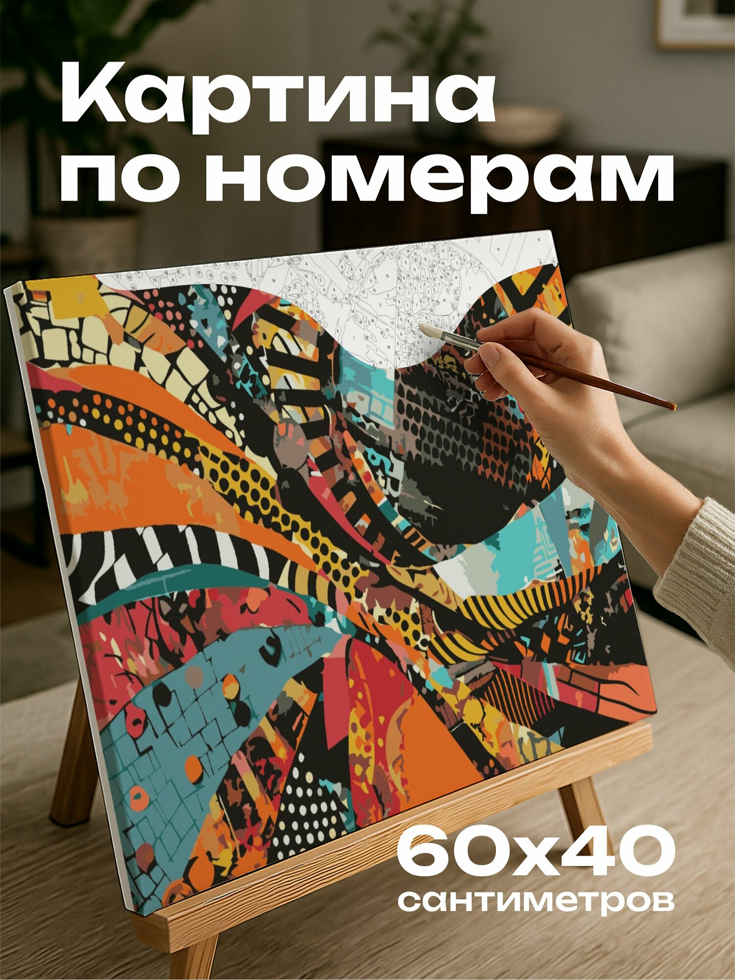 Картина по номерам 60x40 см, цифровой коллаж, африканские ритмы, мозаика, узоры, текстуры, африканские ткани