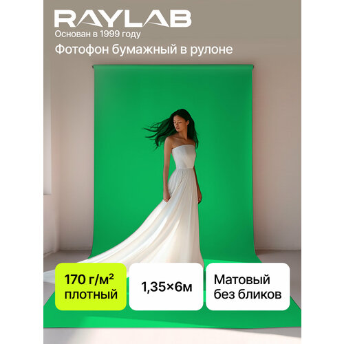 фото Фон бумажный raylab 010 green хромакей зелёный 1,35х6м