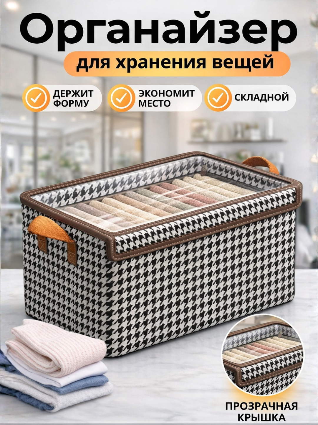 Органайзер для хранения вещей, для белья, одеял, для одежды, мягких игрушек