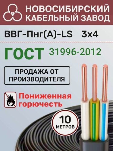 Изображение товара Силовой кабель ВВГ Пнг(А)-LS 3х4 мм бухта 10 метров