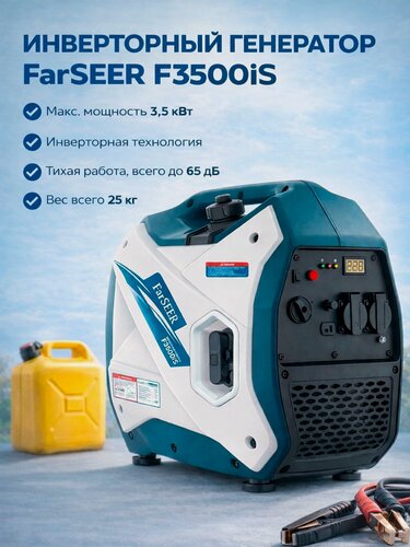 Изображение товара Бензиновый инверторный генератор FarSEER F3500iS, 3кВт, тихий, легкий