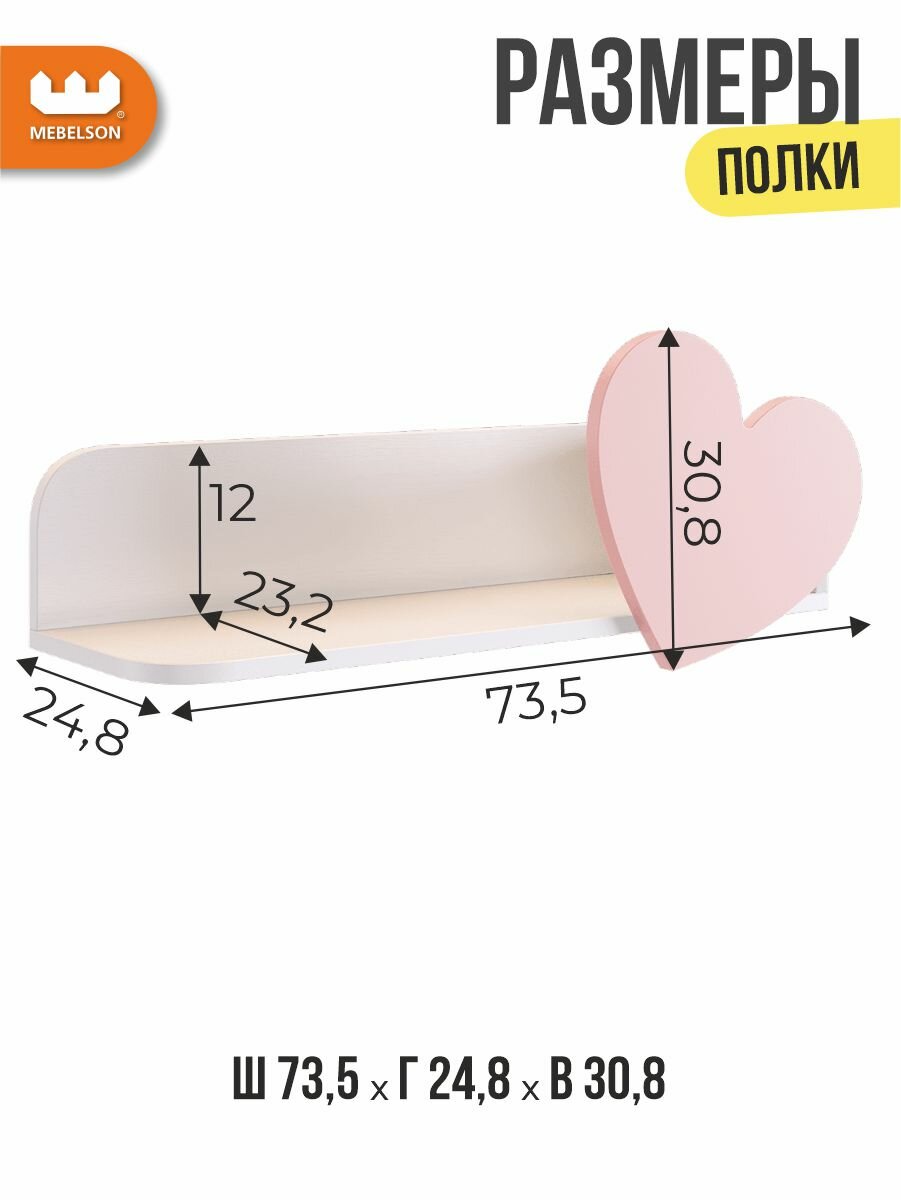 Полка навесная "Сердечко", цвет Белое дерево/розовая эмаль, 73,5*24,8*30,8 см, Mebelson — фото 1