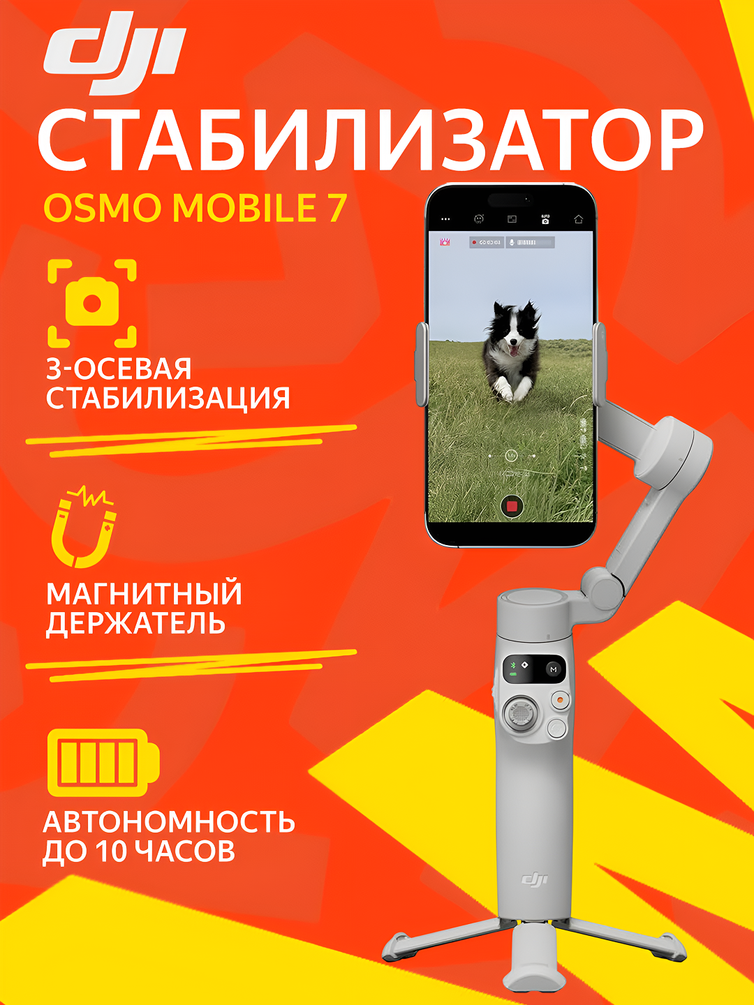 Стабилизатор DJI Osmo Mobile 7 Gimbal для iPhone, Android, встроенный штатив, 3-осевой стабилизатор для телефона OSMO 7
