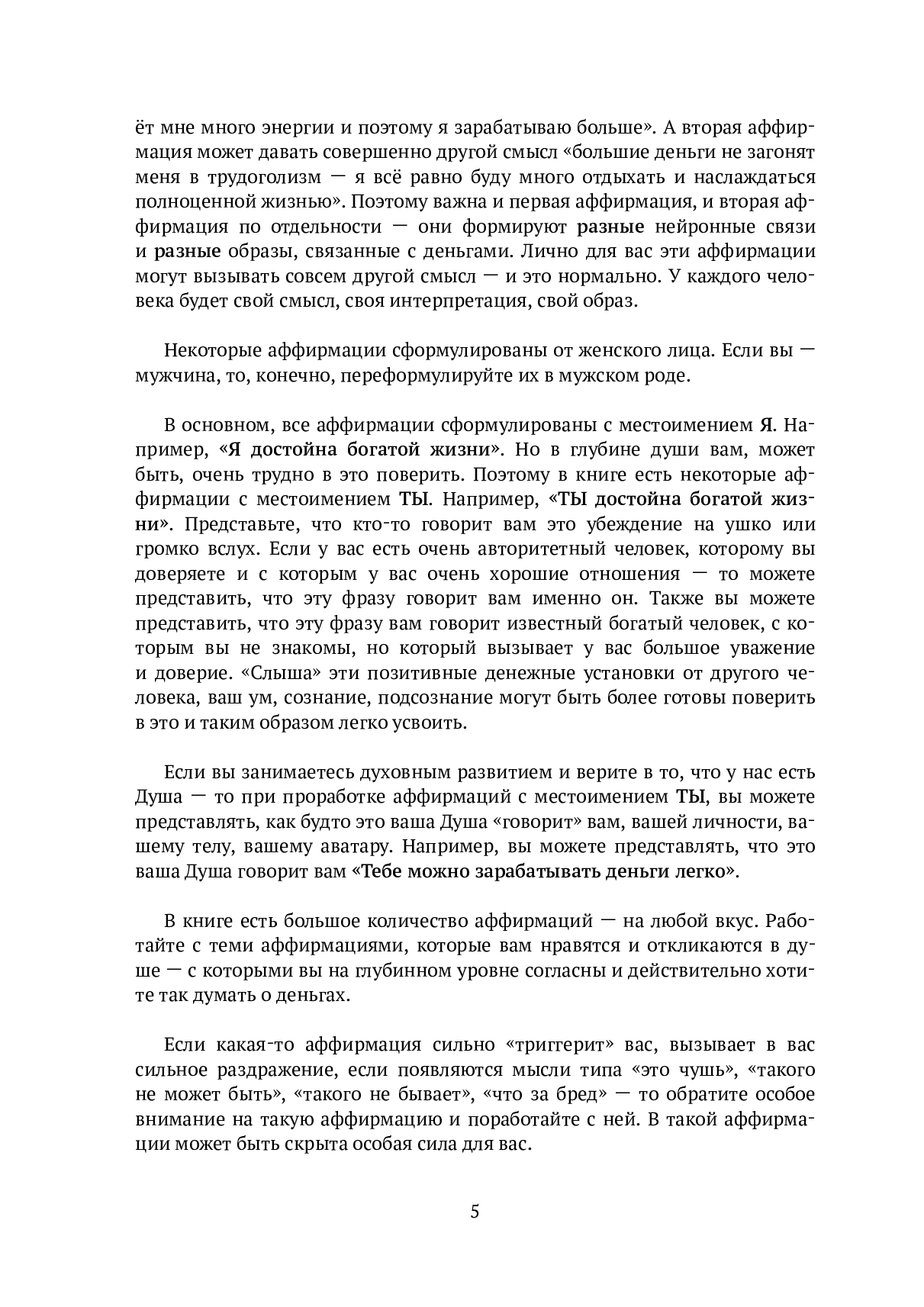 111 денежных аффирмаций — фото 1