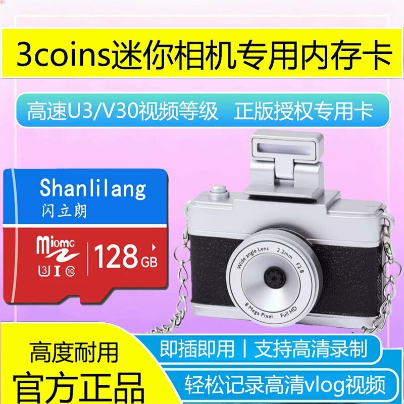 128GB 3coins Высокоскоростная SD-карта для мини-цифровых камер совместимая с ретро CCD-моделями для детей
