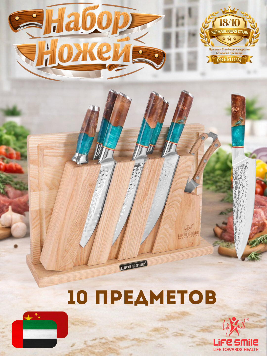 Набор кухонных ножей Life Smile , с деревянной подставкой, 8 предметов