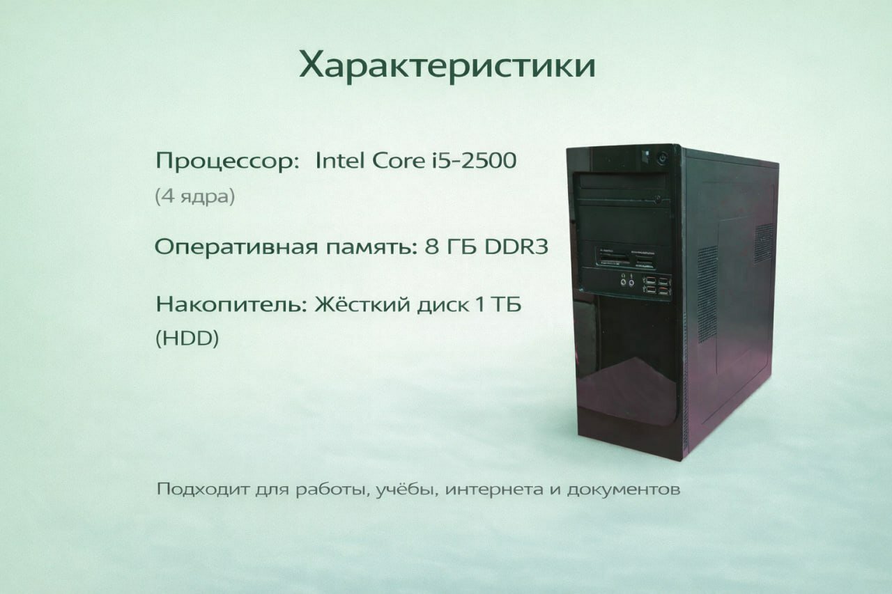 Системный блок компьютер i5-2500/8GB/HDD1000GB