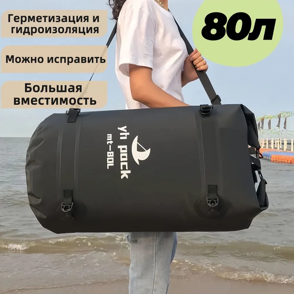 Рюкзак герморюкзак YH PACK MT-80L черный, объем 80 л
