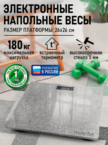 Изображение товара Весы напольные MARTA MT-1679 серый жемчуг