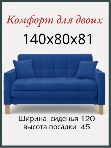Изображение товара Диван-кровать Этро , 140*80*81, спальное 120*194, велюр, цвет синий