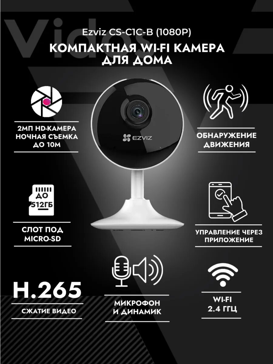 WiFi камера 2мп с двусторонней аудиосвязью C1C-B 1080p