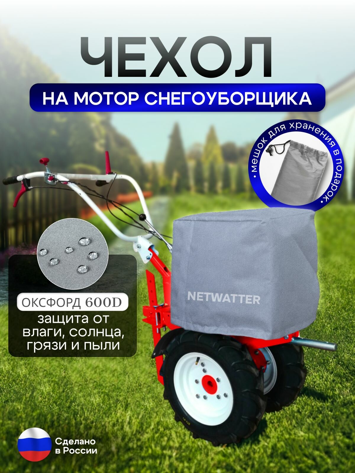 Чехол на мотор снегоуборщика 6-7 л. с. серый