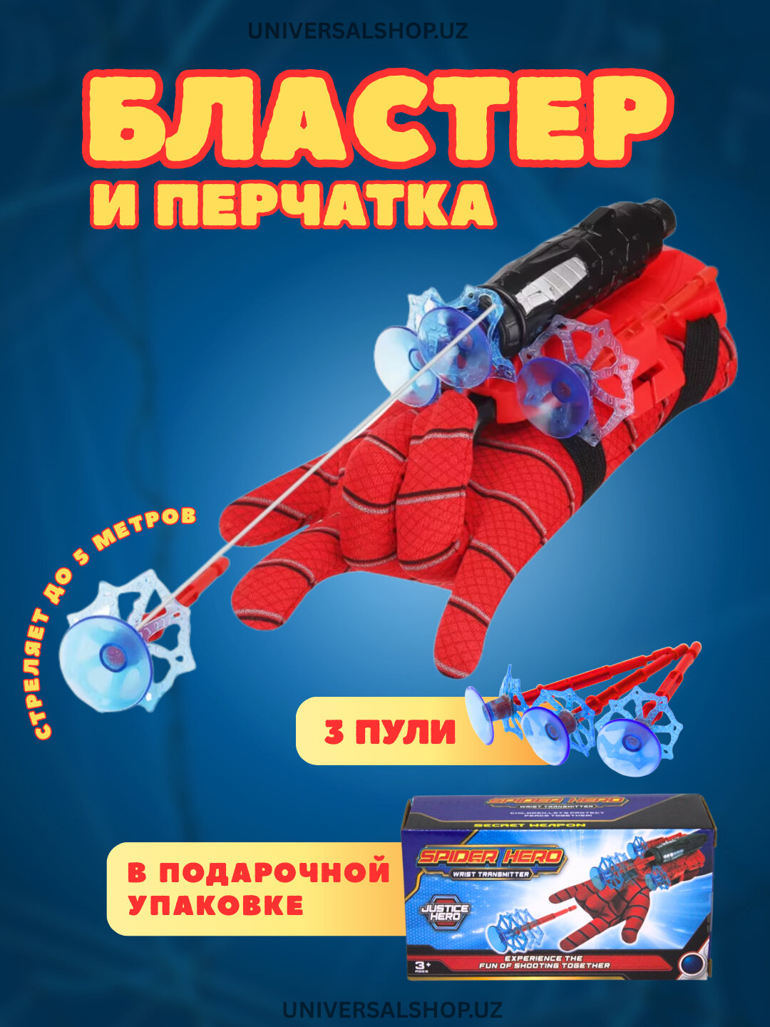 Бластер Человека-Паука: стреляющая перчатка, 3 стрелы, Spider Man игрушка для детей