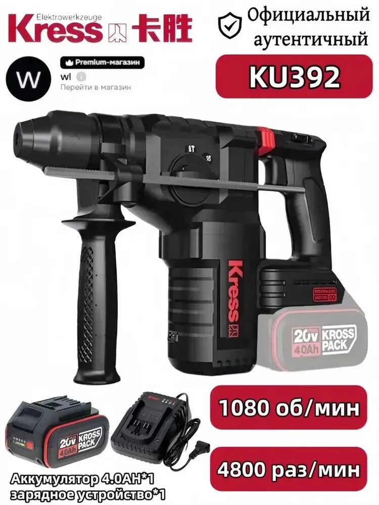 Kress KU392 Ударная дрель 20V 2.8J 4800bpm 24mm с аккумулятором и зарядным устройством