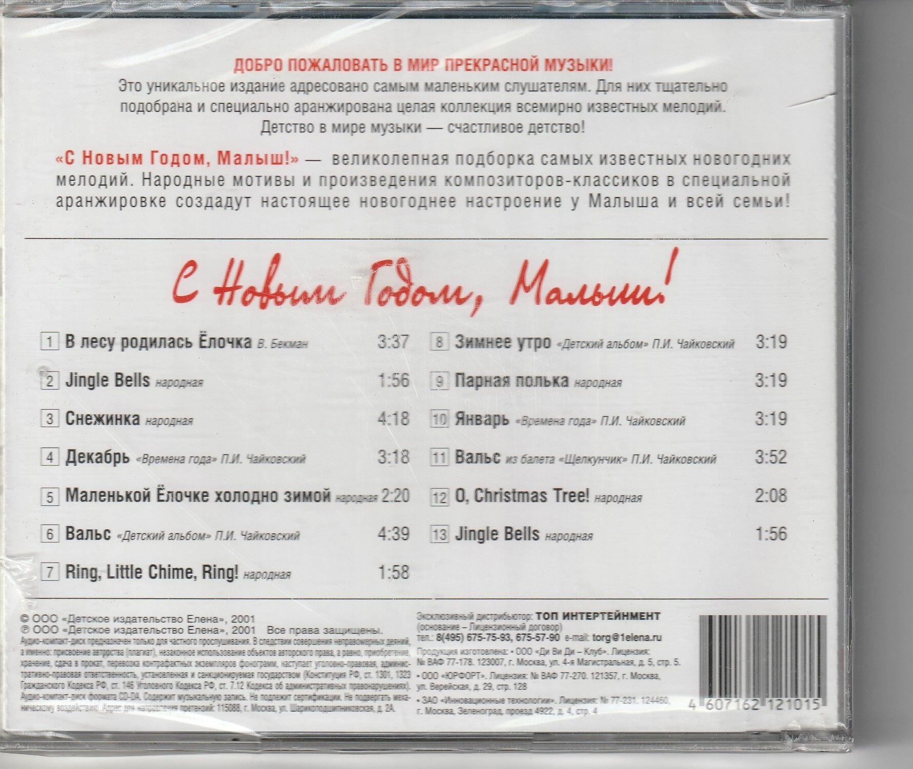 С новым годом, Малыш! — фото 1