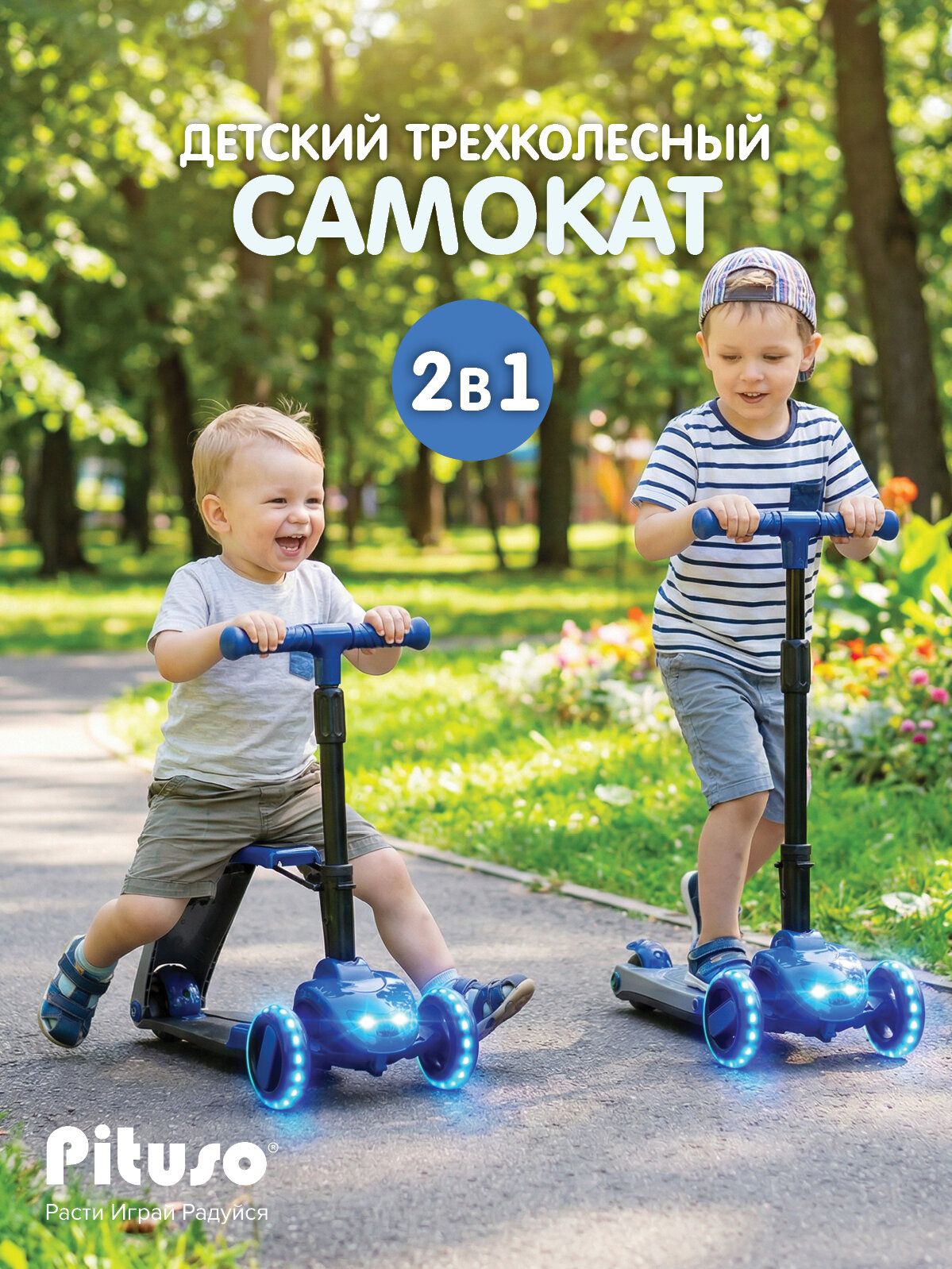 Самокат Pituso "HD-S8", 3 колеса, с сиденьем, трансформер, синий