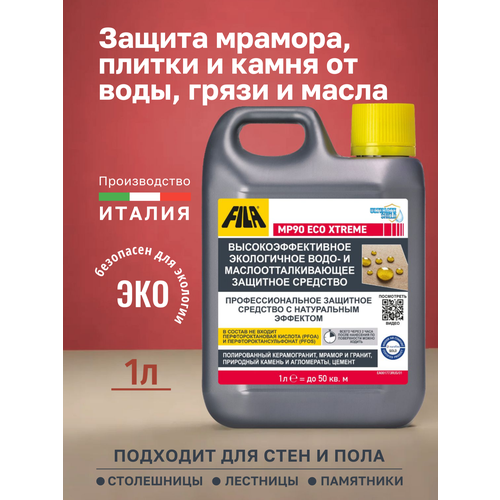 фото Fila mp90 eco xtreme - защитная пропитка для мрамора, керамогранита, камня и плитки с кракелюром 1л
