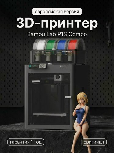 Изображение товара 3D принтер Bambu Lab P1S Combo (AMS) EU версия