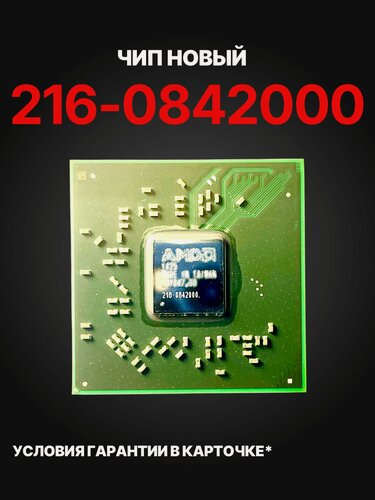 Изображение товара Видеочип 216-0842000 New