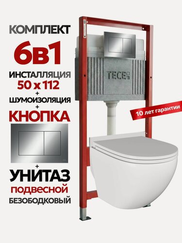 Изображение товара Комплект: Инсталляция TECE Base 2.0 9400412+Кнопка хром+Stella JK1021007 белый унитаз