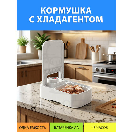 фото Автокормушка с хладагентом автоматическая для влажного корма / автокормушка одинарная для кошек и собак от my pet`s gadgets