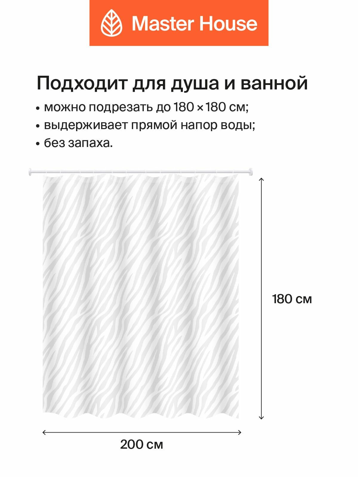 Штора для ванной комнаты 200*180см с кольцами PEVA Саванна ширина 200см полупрозрачная зебра — фото 1