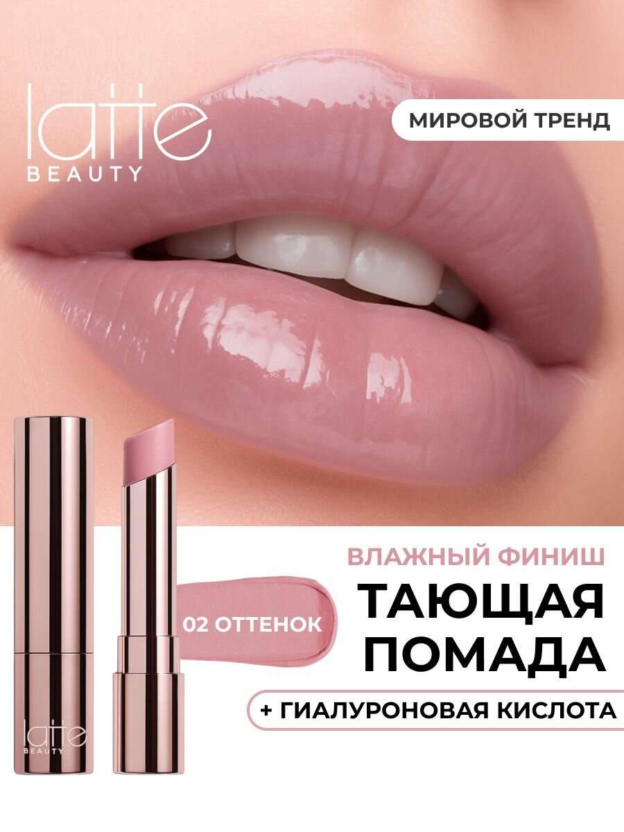 Блеск бальзам увлажняющий глянцевый 02