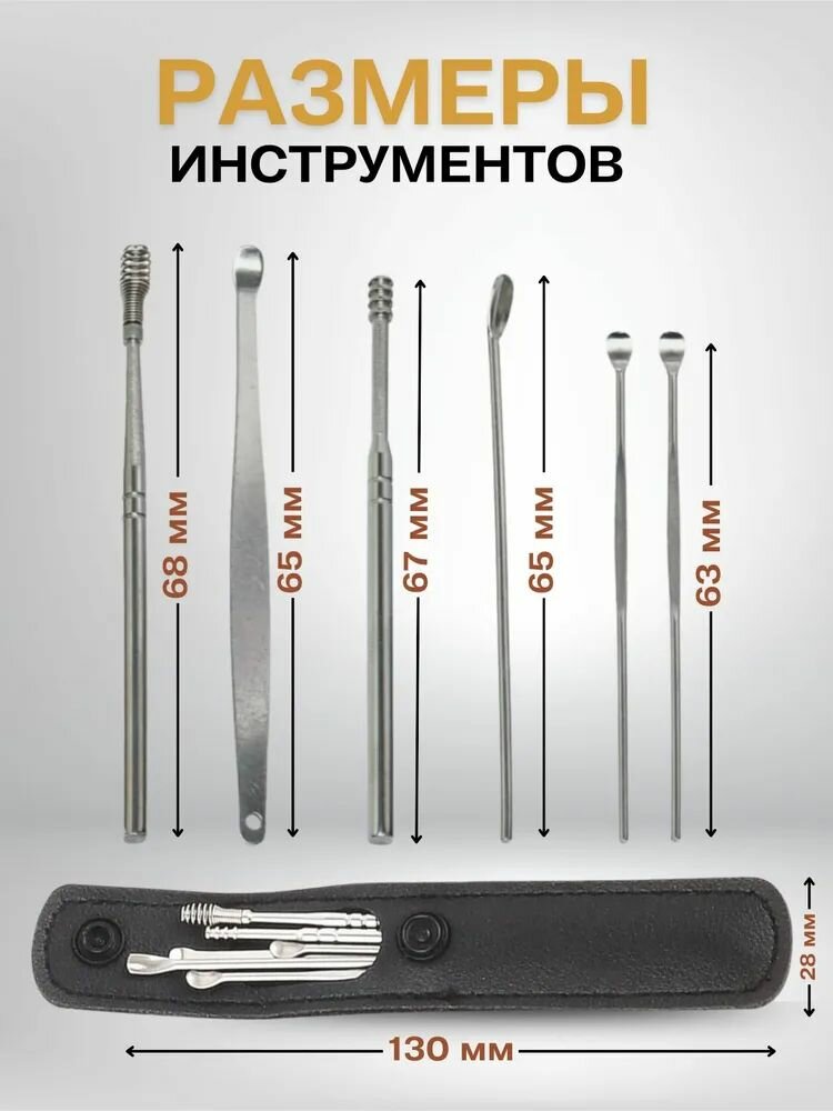 Инструмент для чистки ушей и носа, 6 шт.