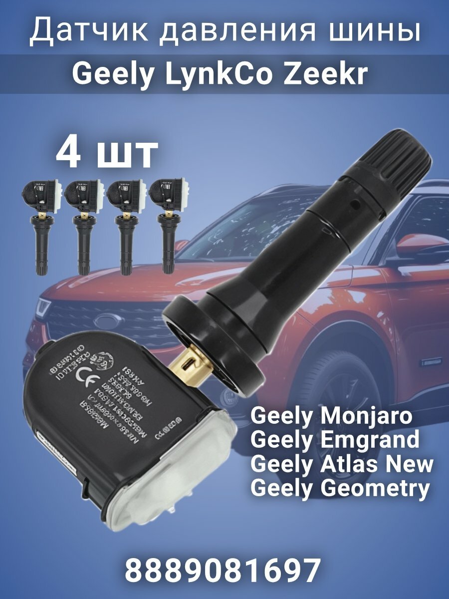 Датчики давления в шинах 8889081697 Geely Monjaro, New Atlas, Emgrand, Xingyue, Zeekr 4 штуки