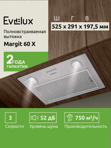 Изображение товара Полновстраиваемая вытяжка Evelux Margit 60 X ширина 52 см, производительность 750 м3/ч, 3 скорости, нержавеющая сталь