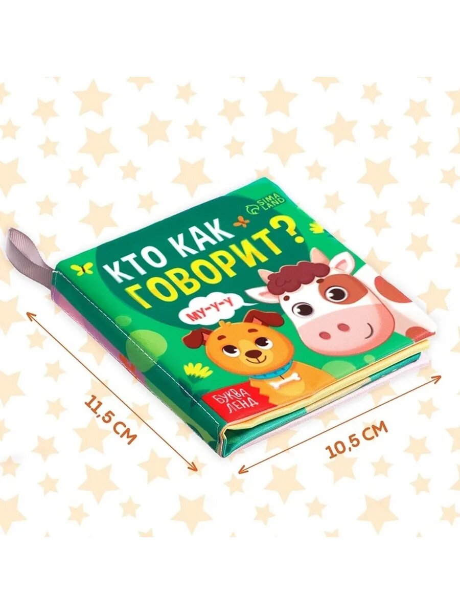 Развивающая книжка-шуршалка для малышей