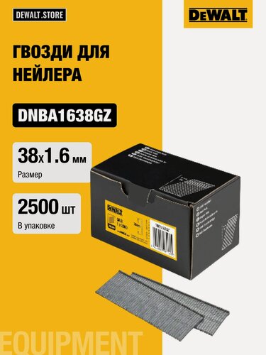 Изображение товара Гвозди DEWALT DNBA1638GZ, для нейлера, оцинкованные, 16GA, 38x1.6 мм, 2500 шт.