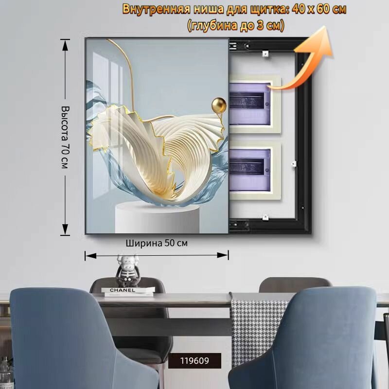 Картина-щиток для электчётчика 50x70 см: раздвижная (влево), PS-рама, чёрная, бессверльный монтаж