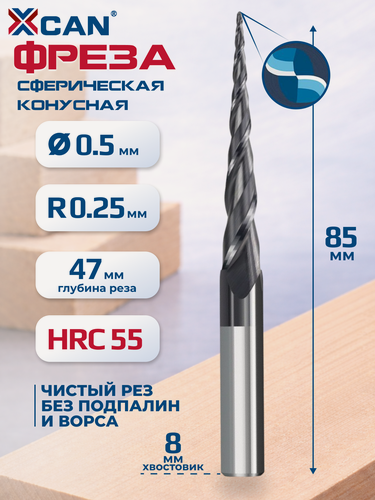 Изображение товара Фреза спиральная двухзаходная конусная сферическая XCAN, R0,25х47хD8х85мм, Фреза конусная сферическая по дереву