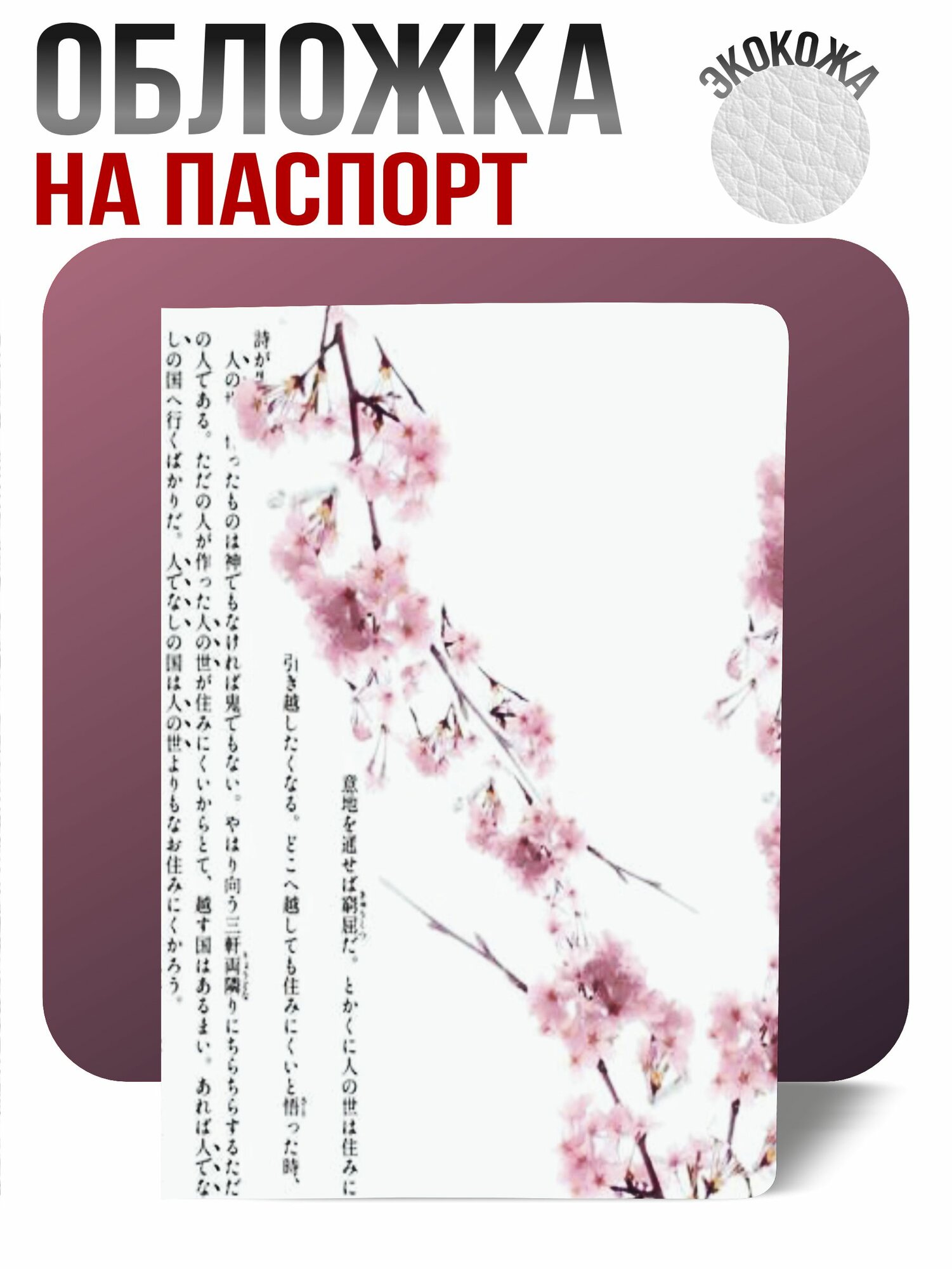 Обложка для паспорта Sticker Joy