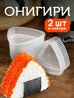 Форма для онигири