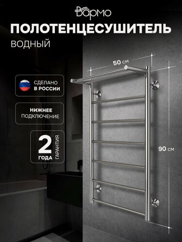 Изображение товара Полотенцесушитель водяной вармо Аврорa П7 500х900 лесенка с нижним подключением нержавеющая сталь хром