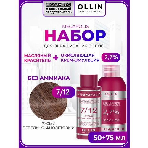 фото Набор для окрашивания волос ollin professional megapolis краска 7/12 и оксид 2,7 %, 50+75 мл