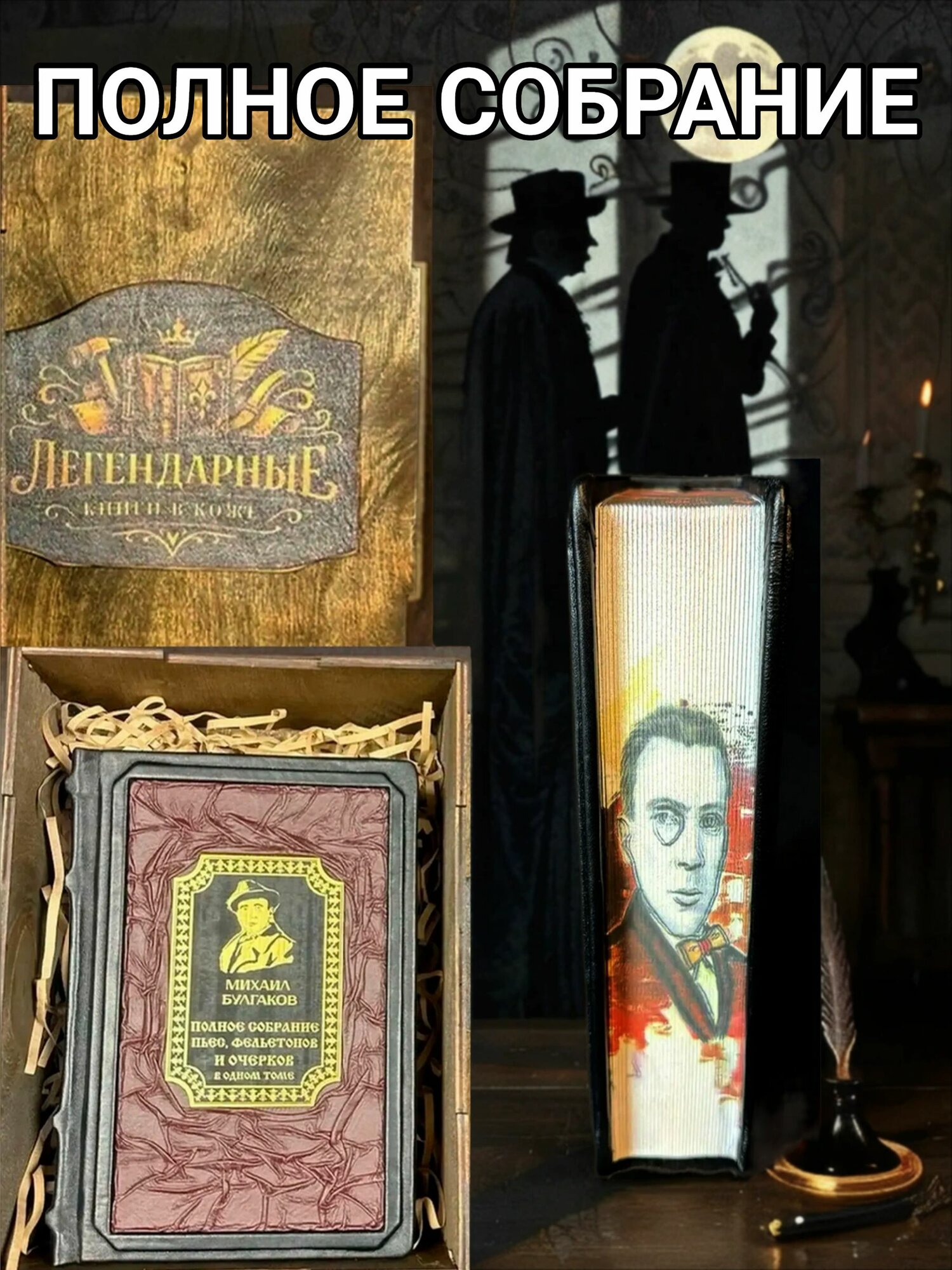 Полное собрание пьес фельетонов и очерков в одном томе. Книга в кожаном переплете. Михаил Булгаков.